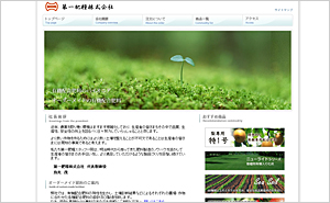 第一肥糧株式会社