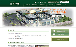 Web制作 実績 特別養護老人ホーム　ときわの杜
