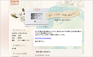 Web制作 実績 おしぼり専用温冷庫MOCA公式ブログ