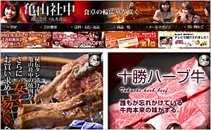 Web制作 実績 【楽天市場】焼肉の亀山社中